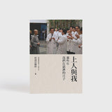 上人與我-那些年我們在慈濟的日子 Master and I~ Our Days in Tzu Chi