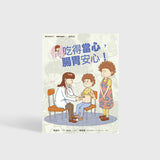 吃得當心,腸胃安心!