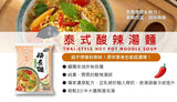 淨斯快煮麵-泰式酸辣湯麵(4入)