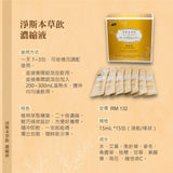 淨斯本草飲濃縮液-盒裝(15入) JING SI HERBAL TEA(LIQUID PACKETS)