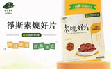 淨斯素燒好片