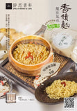 淨斯香積麵 (藥膳5入) Instant Noodle (Chinese Herbal)