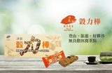 淨斯穀力棒（8入/盒）Jing Si Energy Bar(8pcs/box)