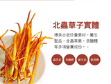 淨斯菌草全株體粉 (30入/盒) Whole Dried Cordyceps Militaris with Black Rice Growing Base