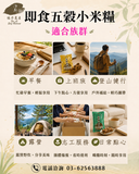 淨斯即食五穀小米糧-人蔘醬香(微辣)口味 Instant Multigrain Millet – Ginseng Flavor (Mildly spicy)