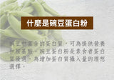 淨斯力能豌豆蛋白飲450g Jing Si Energy Boost Pea Protein Drink 450g