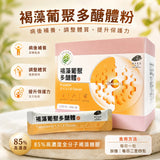 淨斯褐藻葡聚多醣體粉劑