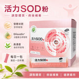 淨斯活力SOD粉劑