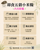 淨斯即食五穀小米糧-梅乾菜口味 Instant Multigrain Millet – Dried Mustard Greens Flavor