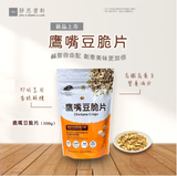 淨斯鷹嘴豆 Chickpea Crisps 300g