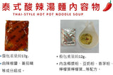 淨斯快煮麵-泰式酸辣湯麵(4入)