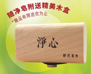 [FREE GIFT WITH PURCHASE] JING SI SOAP