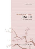 慈濟的故事(一) 靜思 The Story of Tzu Chi, Volume 1 Jing Si—The Journey Begins